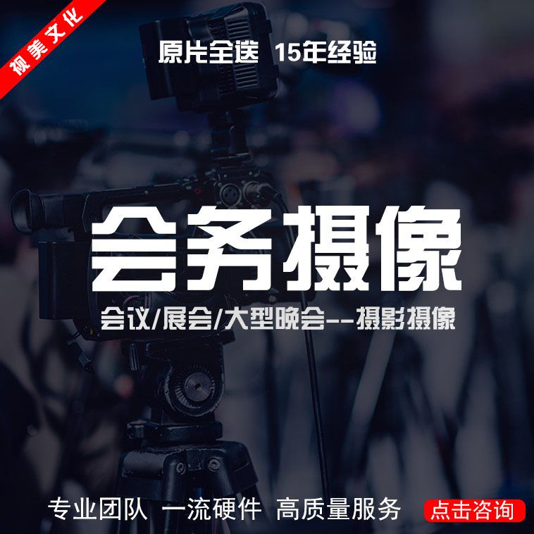 济南会议拍摄公司业务导图